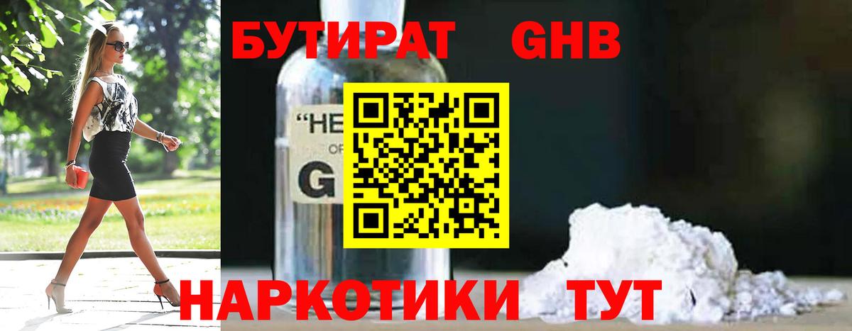 БУТИРАТ BDO 33%  Вход с VPN  БУТИРАТ  Бердск 