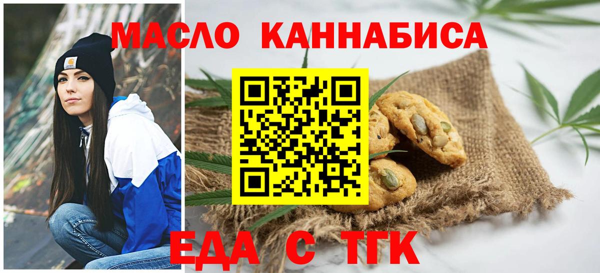 Печенье с ТГК конопля Бердск