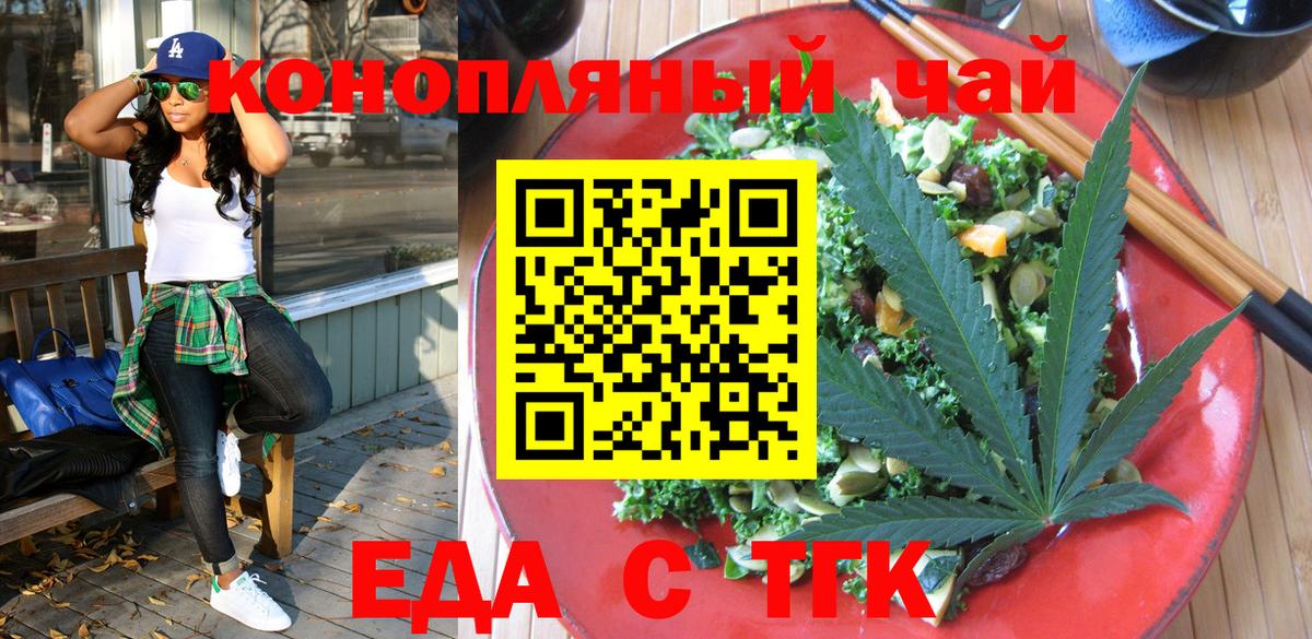 Бердск  Cannafood марихуана  Вход с VPN 