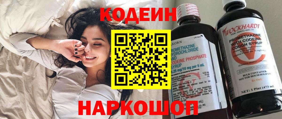Бердск  Codein Purple Drank  Вход с VPN 