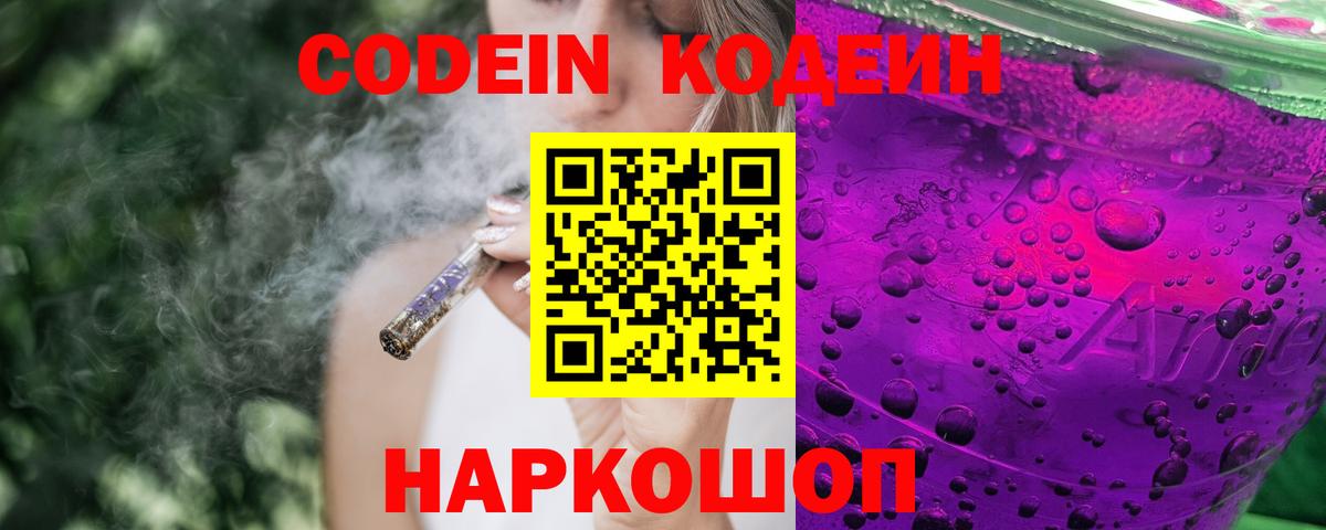 Кодеиновый сироп Lean Purple Drank Бердск
