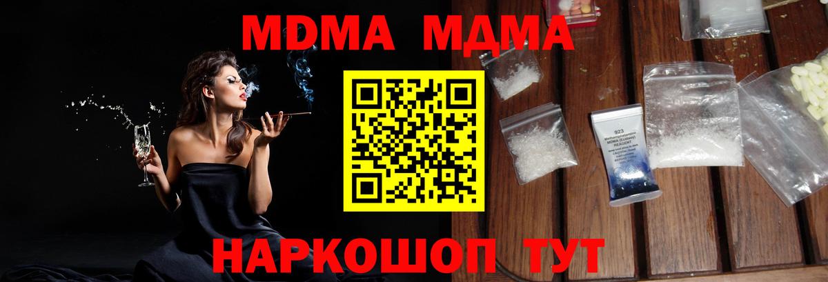 Бердск  MDMA crystal  Вход с VPN  MDMA молли 