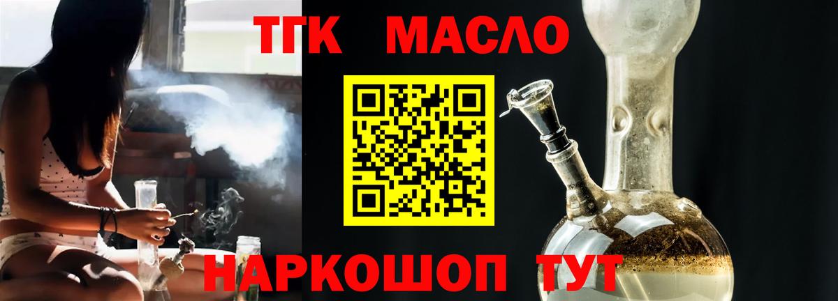 Дистиллят ТГК вейп с тгк Бердск